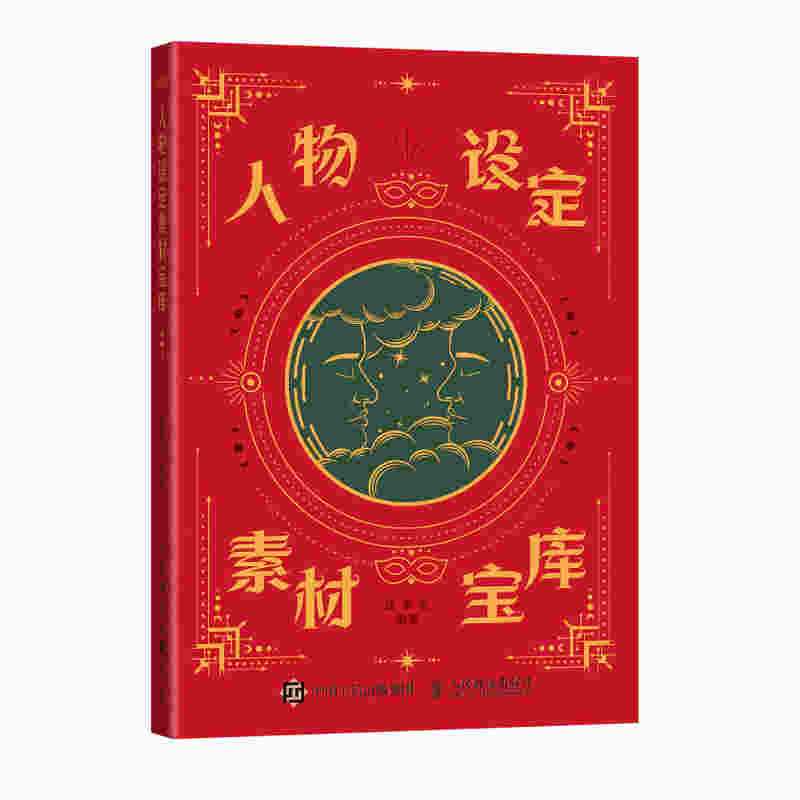 人物设定素材宝库