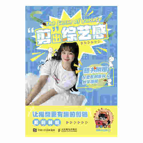 “剪”出综艺感——让视频更有趣的剪辑案例教程