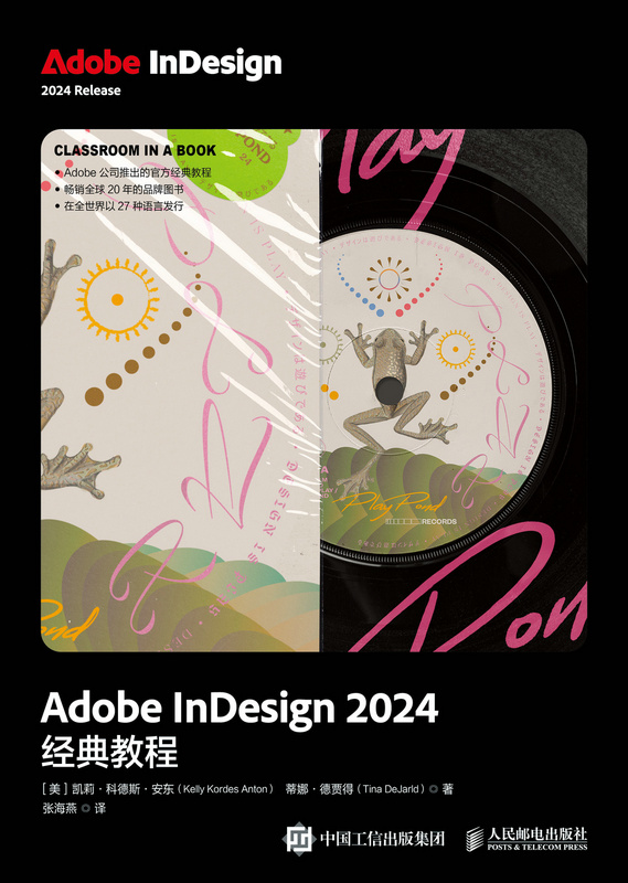 Adobe InDesign 2024经典教程
