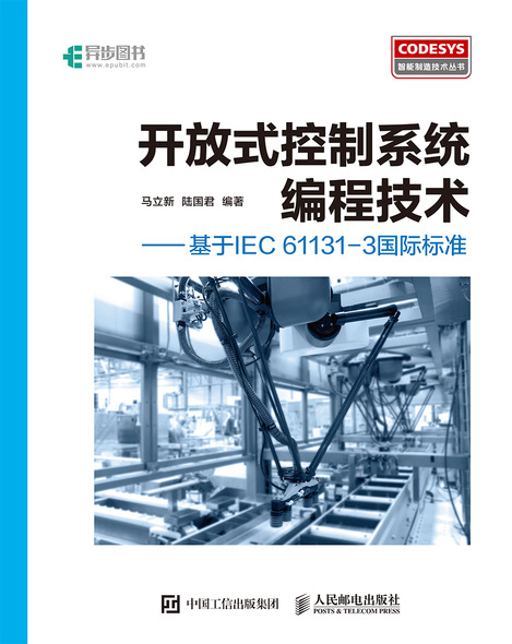 开放式控制系统编程技术
