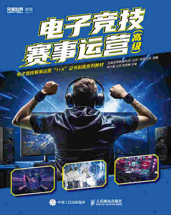 电子竞技赛事运营（高级）
