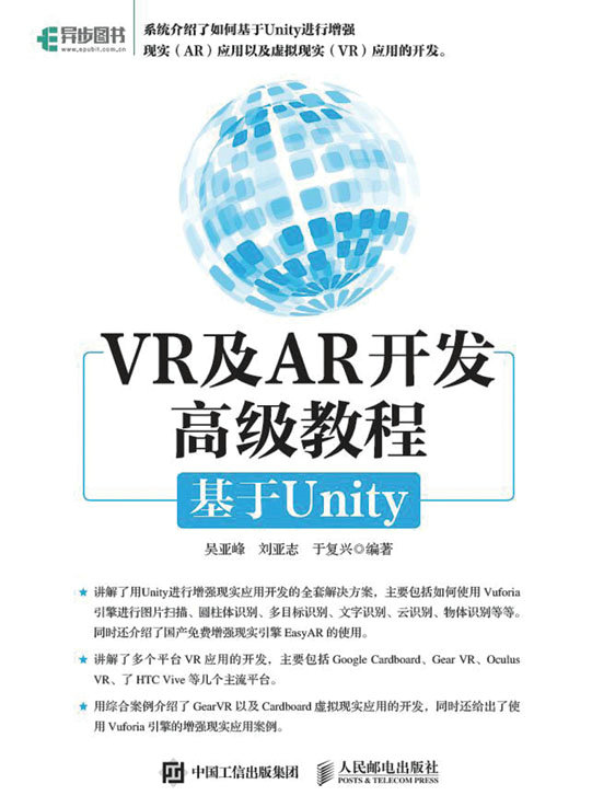 VR与AR开发高级教程：基于Unity