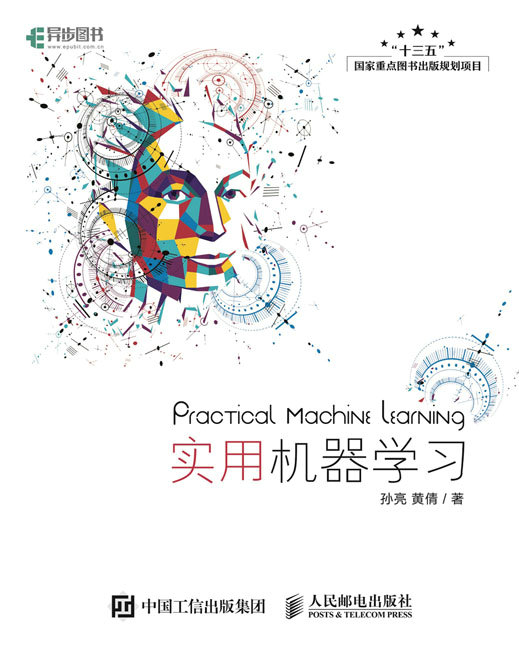 实用机器学习