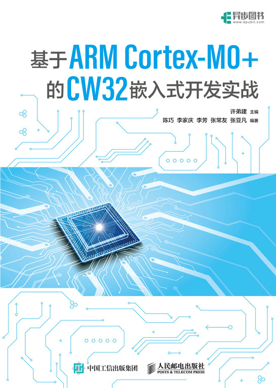 基于ARM Cortex-M0+的 CW32嵌入式开发实战