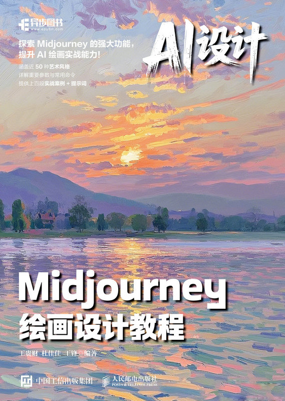 AI设计：Midjourney绘画设计教程