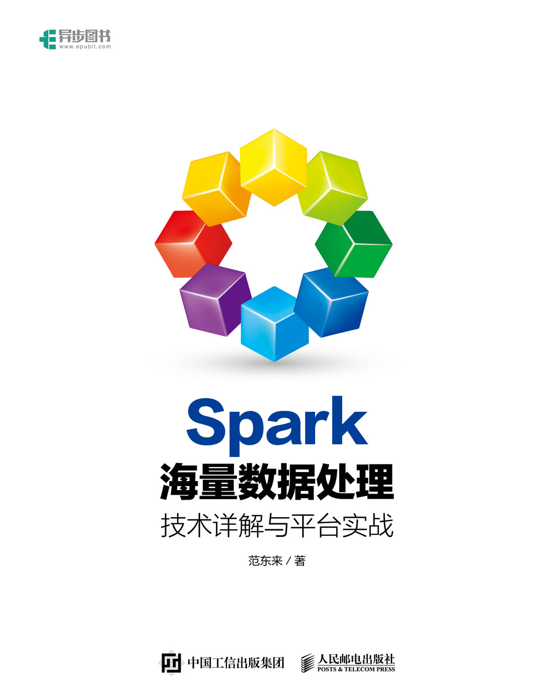 Spark海量数据处理 技术详解与平台实战