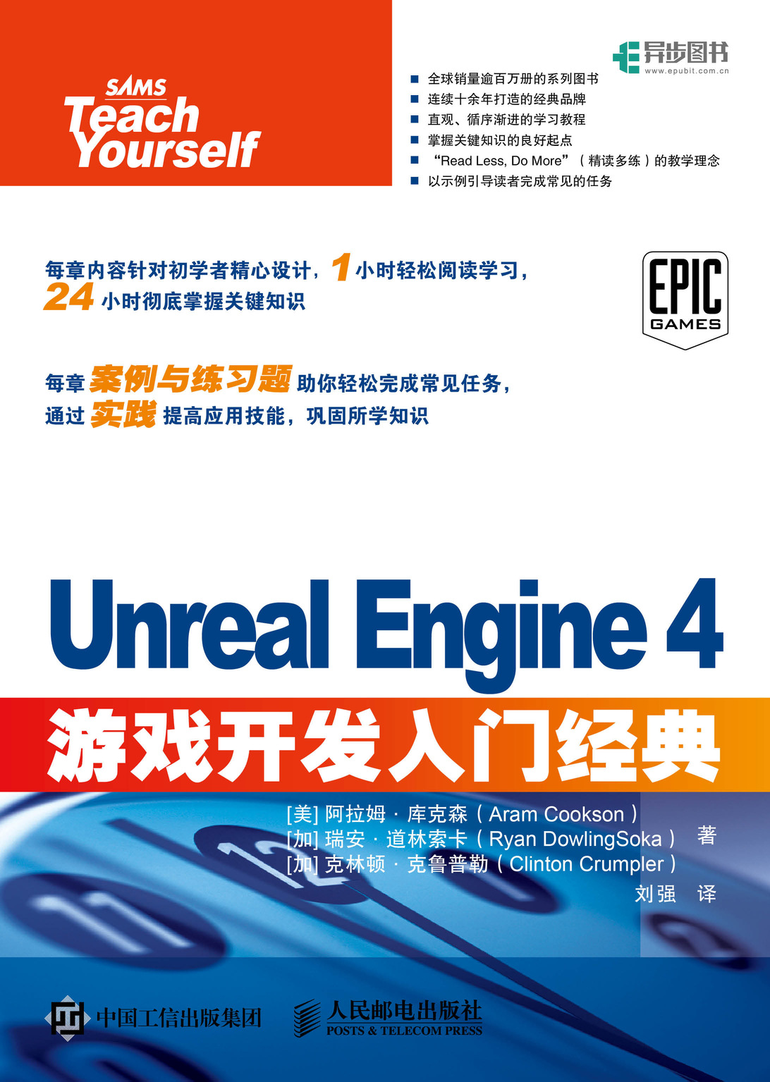 Unreal Engine 4游戏开发入门经典