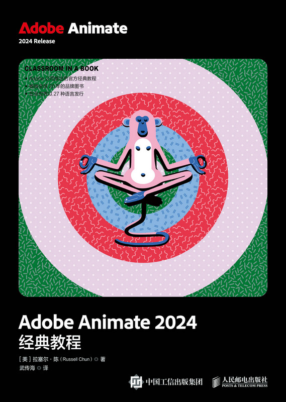 Adobe Animate 2024经典教程	