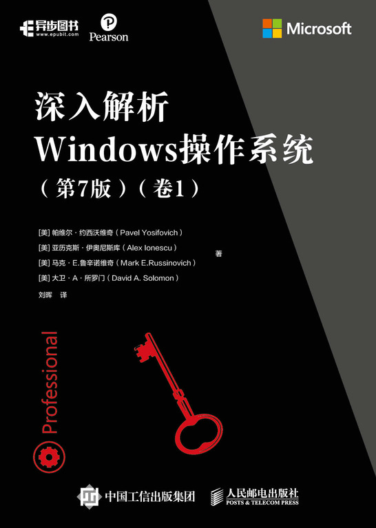 深入解析Windows操作系统 第7版 卷1