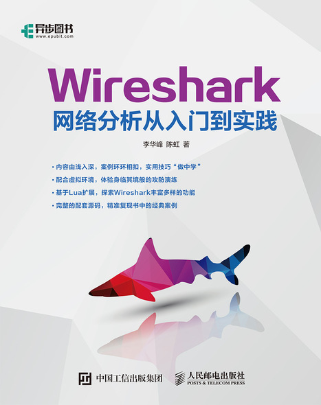 Wireshark网络分析从入门到实践