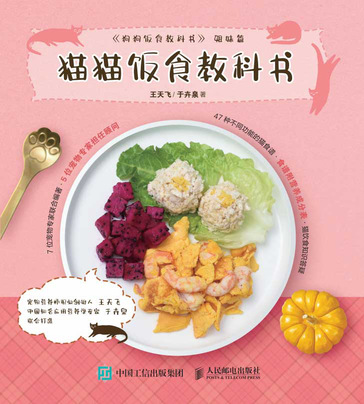猫猫饭食教科书