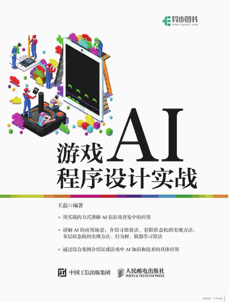 游戏AI程序设计实战