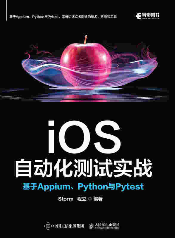 iOS自动化测试实战：基于Appium、Python与Pytest