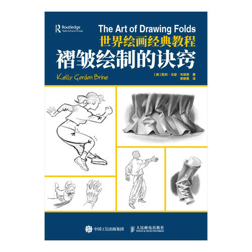 世界绘画经典教程 褶皱绘制的诀窍