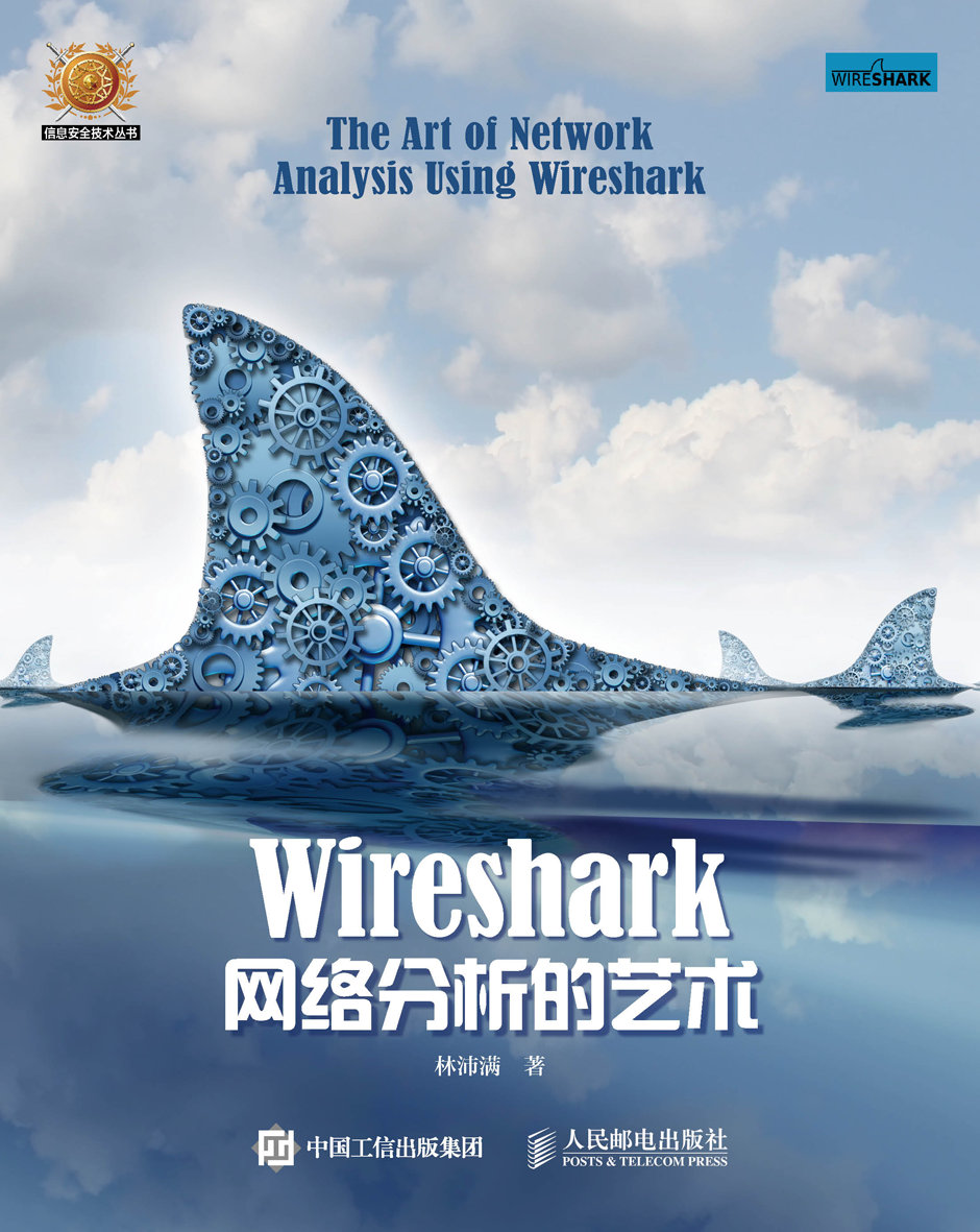 Wireshark网络分析的艺术