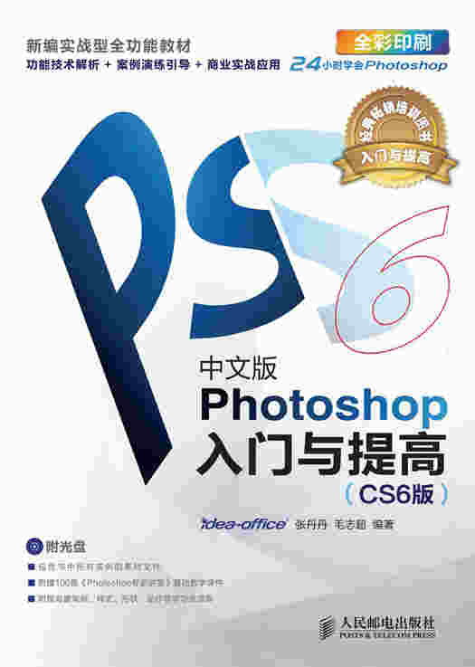 中文版Photoshop入门与提高（CS6版）