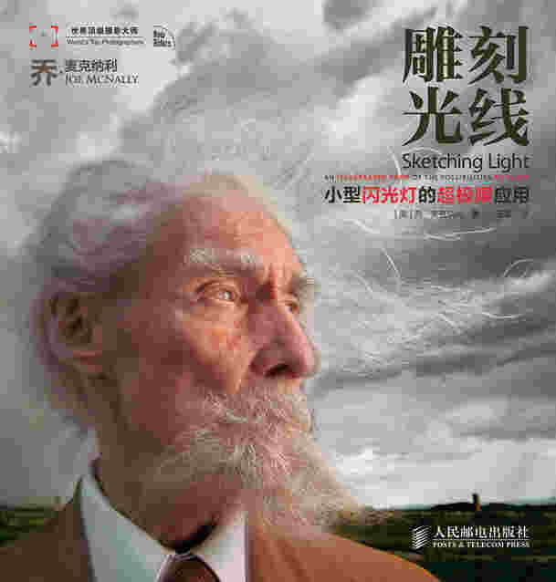 雕刻光线——小型闪光灯的超极限应用