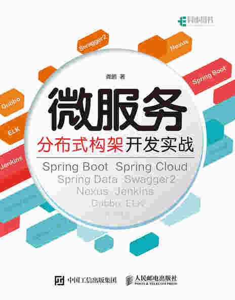 微服务分布式构架开发实战
