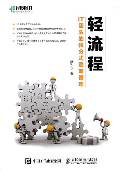 轻流程：IT团队的积分式绩效管理