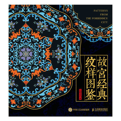 故宫经典纹样图鉴
