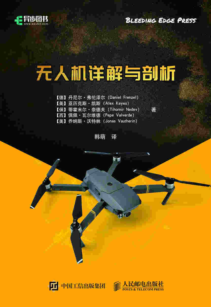 无人机详解与剖析