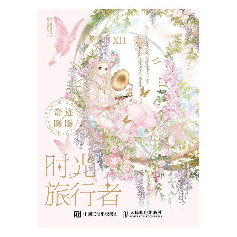 时光旅行者 奇迹暖暖梦想涂色集