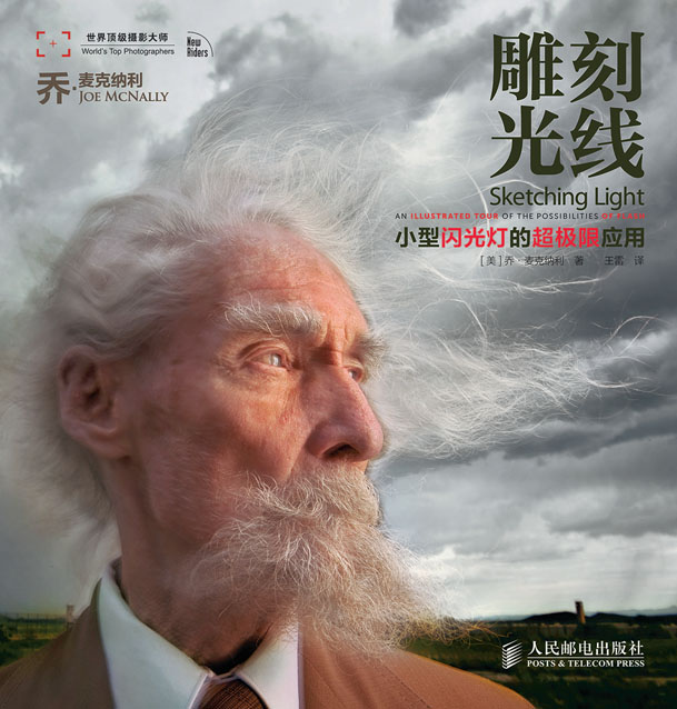 雕刻光线——小型闪光灯的超极限应用