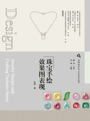 珠宝手绘效果图表现