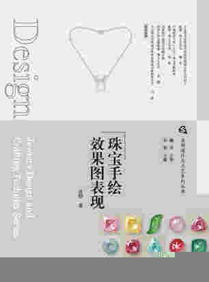 珠宝手绘效果图表现
