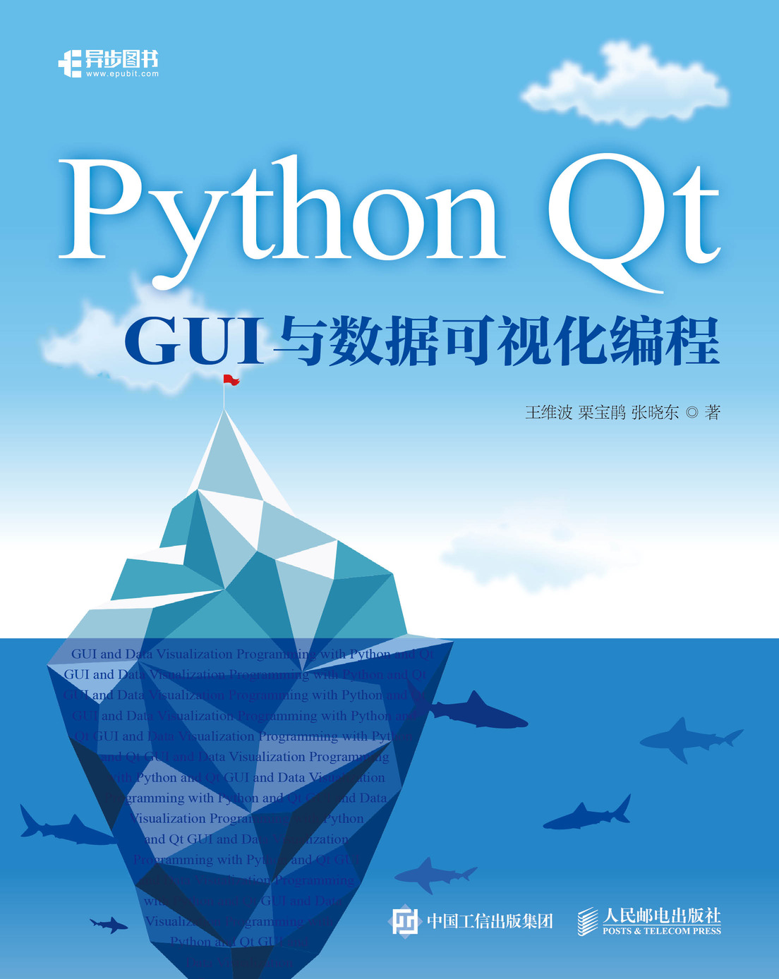 Python Qt GUI与数据可视化编程