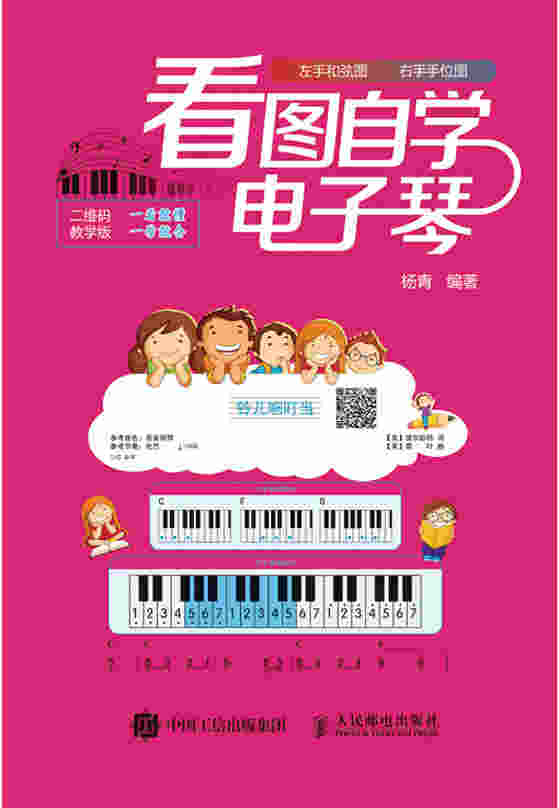 看图自学电子琴(二维码教学版）