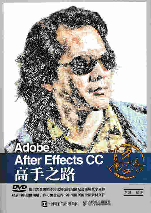 Adobe After Effects CC 高手之路