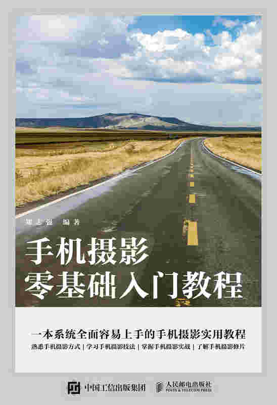 手机摄影零基础入门教程