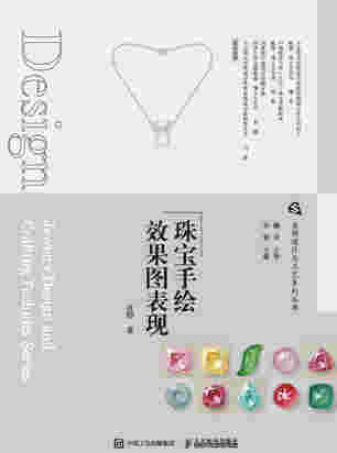 珠宝手绘效果图表现