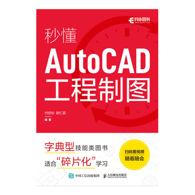 秒懂AutoCAD工程制图