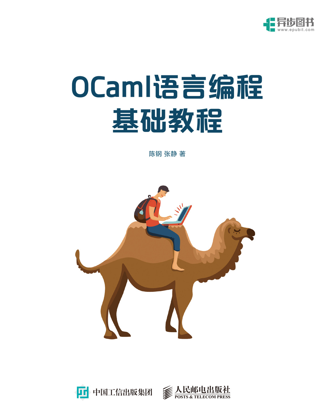 OCaml语言编程基础教程