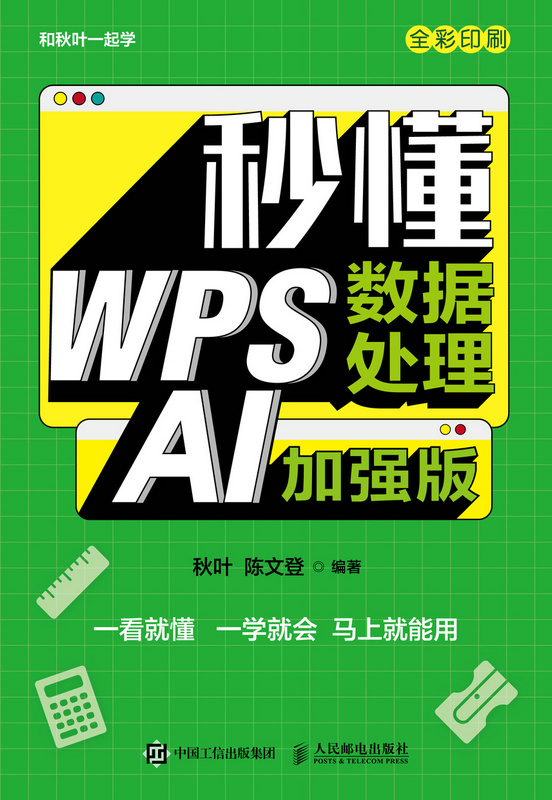 秒懂 WPS数据处理