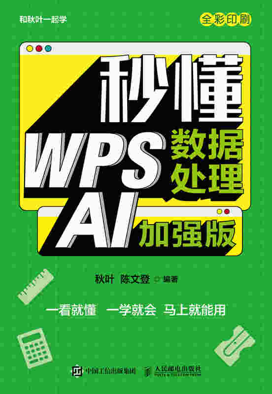秒懂 WPS数据处理