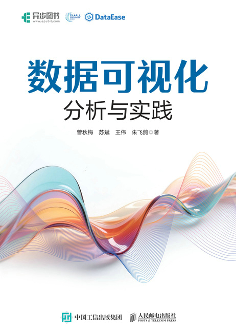 数据可视化分析与实践