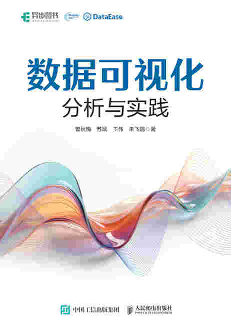数据可视化分析与实践