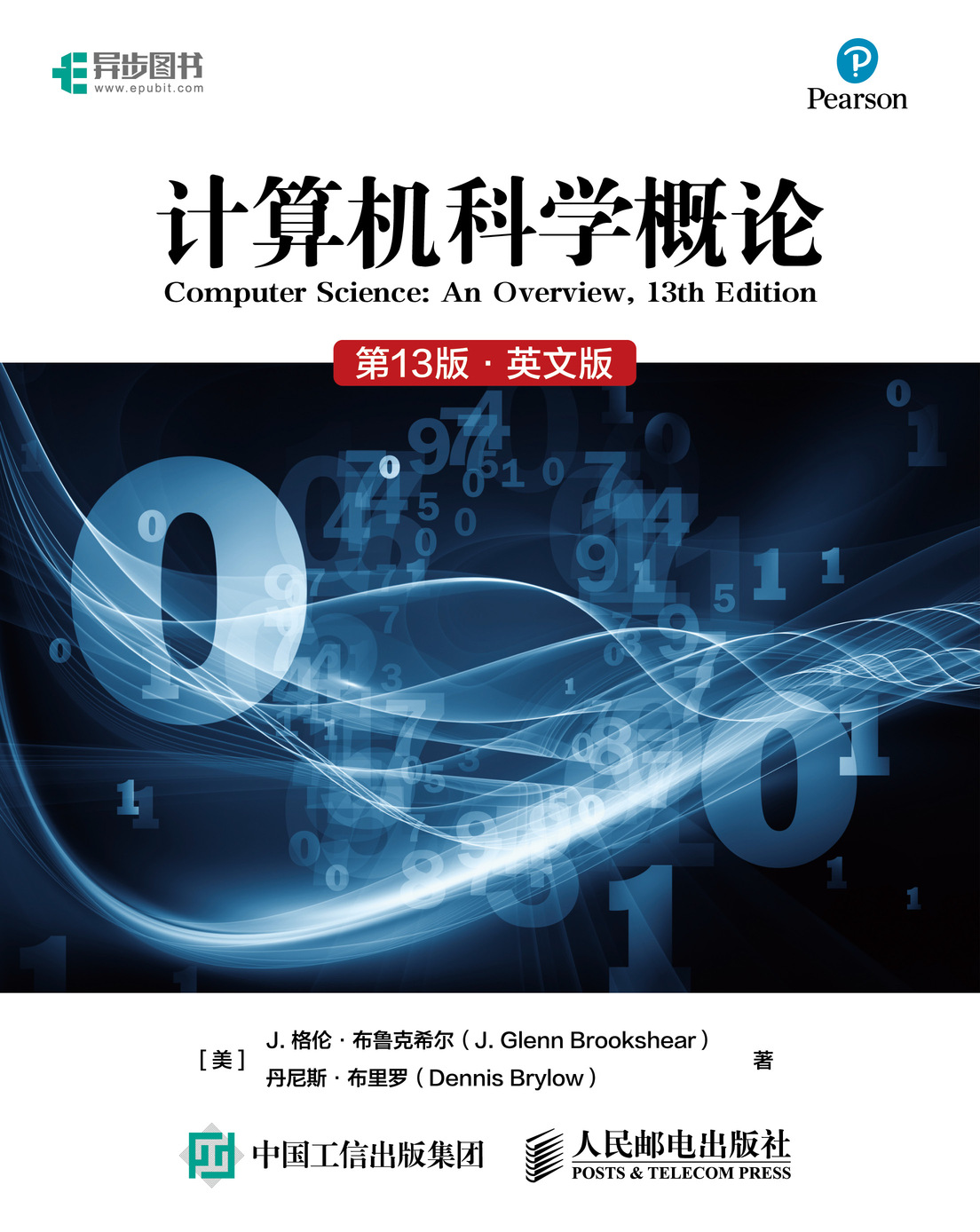 计算机科学概论 第13版 英文版