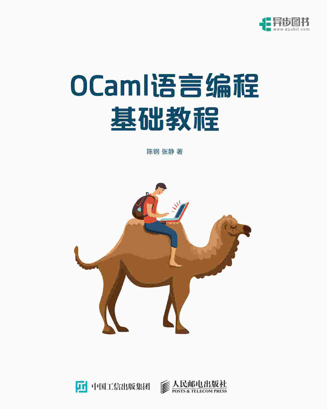 OCaml语言编程基础教程