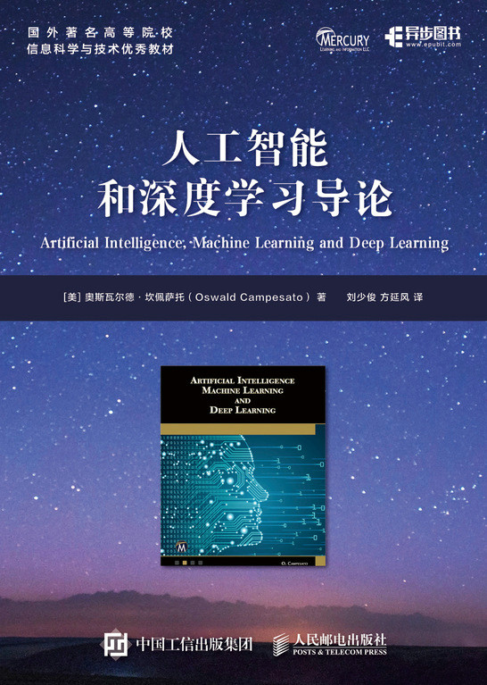 人工智能和深度学习导论
