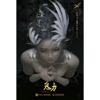 鬼刀 WLOP个人插画作品集 典藏修订版