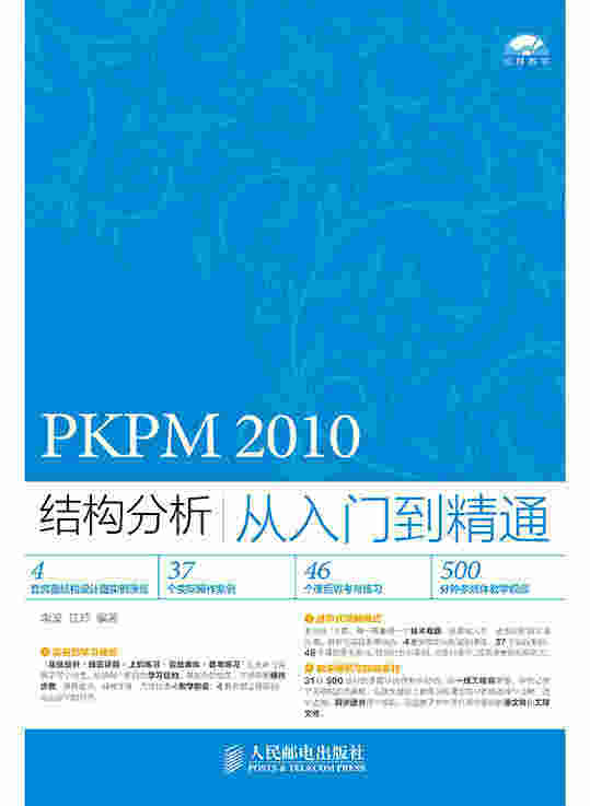 PKPM 2010结构分析从入门到精通