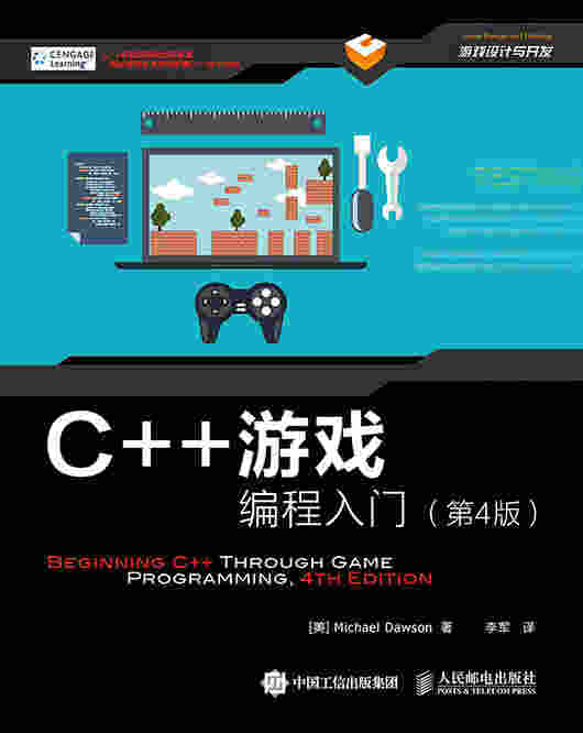 C++游戏编程入门（第4版）
