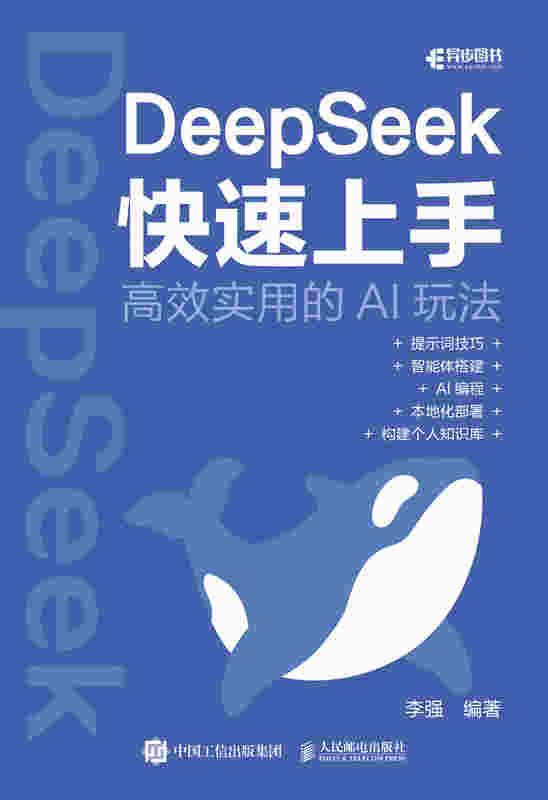DeepSeek快速上手