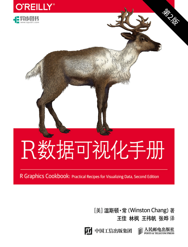 R数据可视化手册 第2版
