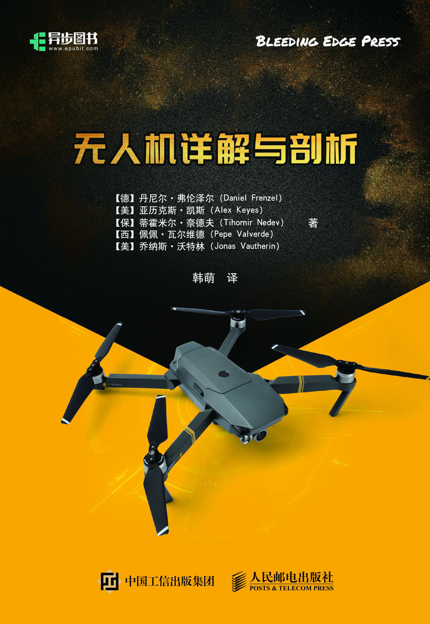 无人机详解与剖析