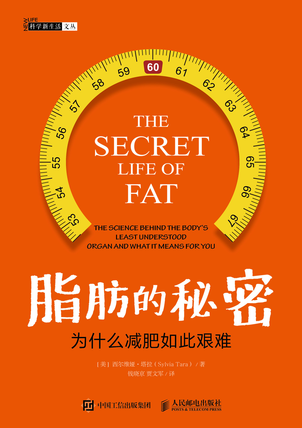 脂肪的秘密：为什么减肥如此艰难